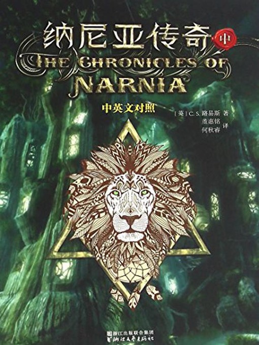 Title details for 纳尼亚传奇(中)中英文对照(The Chronicles of Narnia (3) In Both Chinese and English) by C·S·路易斯 - Available